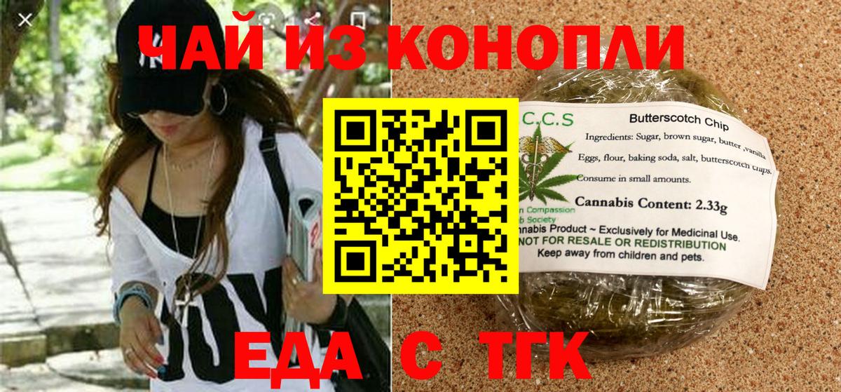 Котовск  Печенье с ТГК марихуана  Вход с VPN 