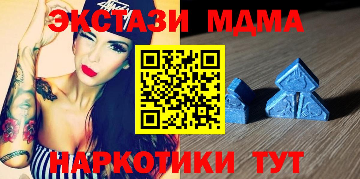 ЭКСТАЗИ  Вход с VPN  Котовск  ЭКСТАЗИ 280 MDMA  Экстази 250 мг 