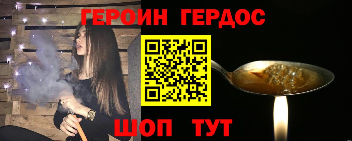 Котовск  Героин Heroin  ГЕРОИН  Вход с VPN 