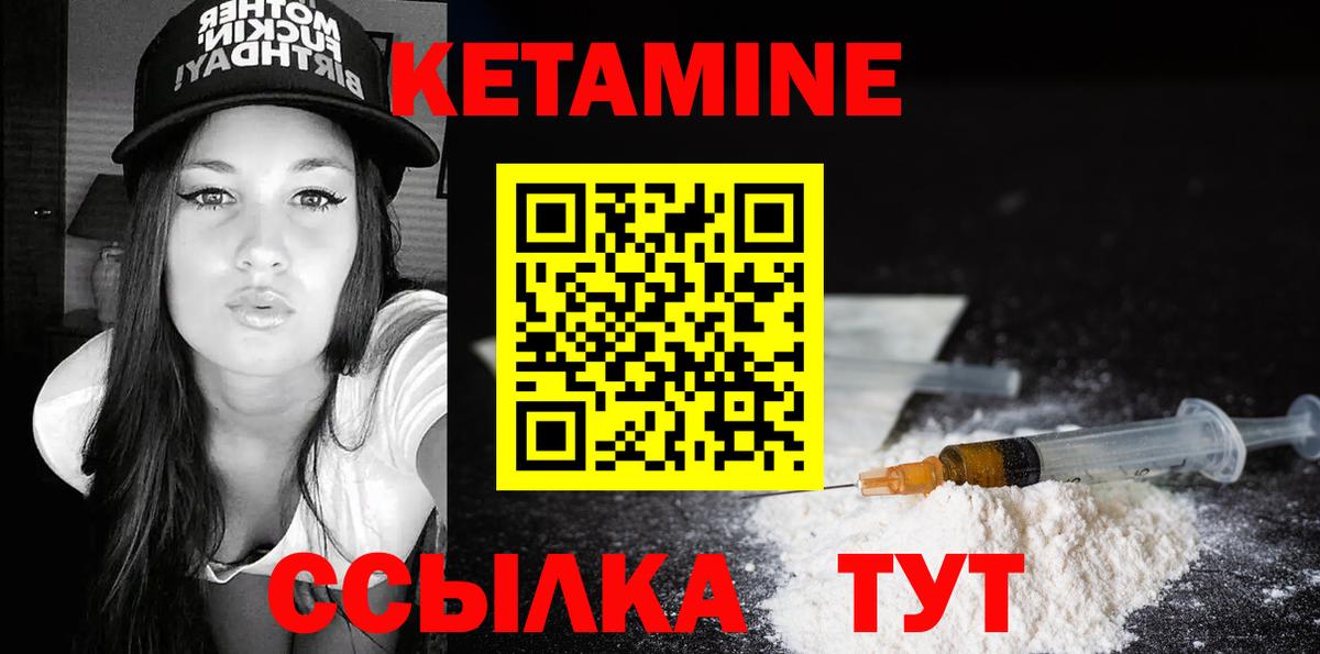 КЕТАМИН VHQ  Вход с VPN  Котовск 