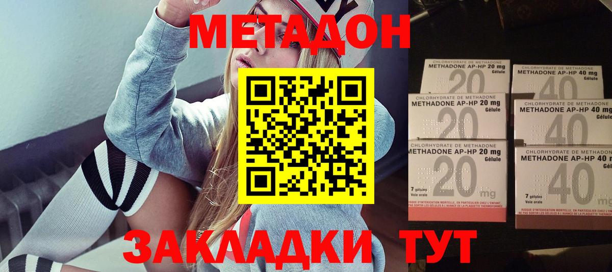 Метадон белоснежный Котовск
