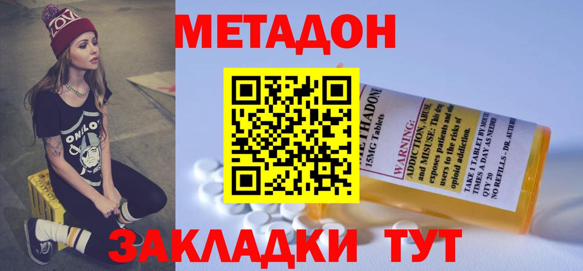 Метадон кристалл  Вход с VPN  Котовск 