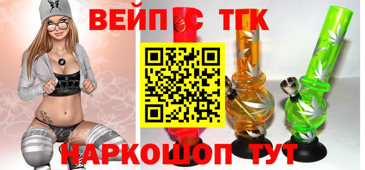 ТГК жижа  Вход с VPN  ТГК THC oil  наркошоп  Котовск 